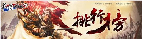 三国英雄排行榜_武侯站|“三国英雄榜”百年金章擂台赛热血开赛