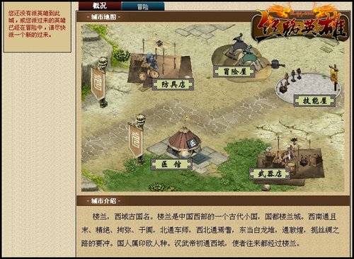 《丝路英雄》梦幻古国楼兰震撼开启