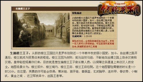 《丝路英雄》梦幻古国楼兰震撼开启