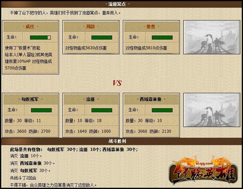 《丝路英雄》楼兰开启 黑英山剿匪