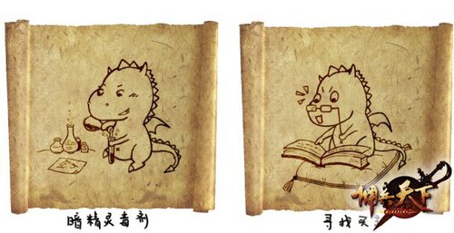 《佣兵天下》小飞龙绿儿设计图公开