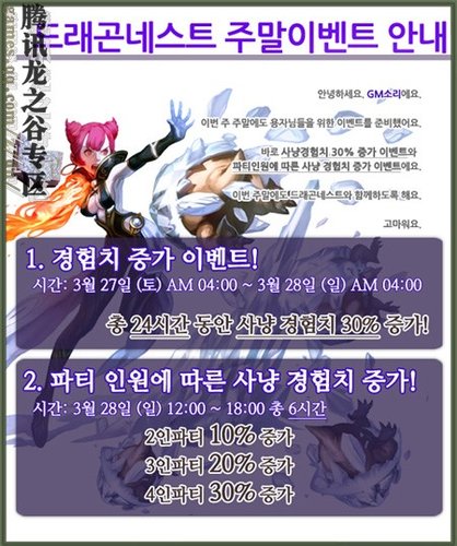 龙之谷3月27-3月28日韩服活动预告_龙之谷_龙