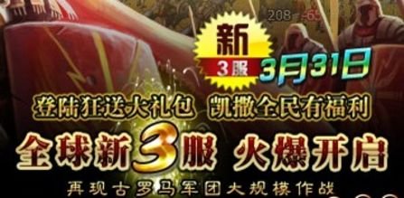 【175凯撒之路】--新三服高卢战记3月31日1