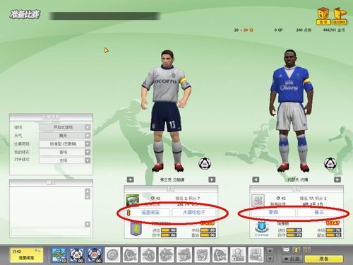 《fifa online 2》双人模式心意多