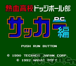 fc游戏《热血高校足球篇》日文版下载