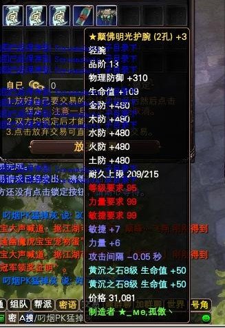 完美世界前传本周装备排行榜