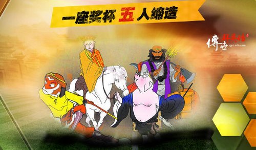 最具中国风的西游记队