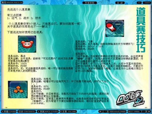 《QQ飞车》道具实战 养成邪恶赛车手