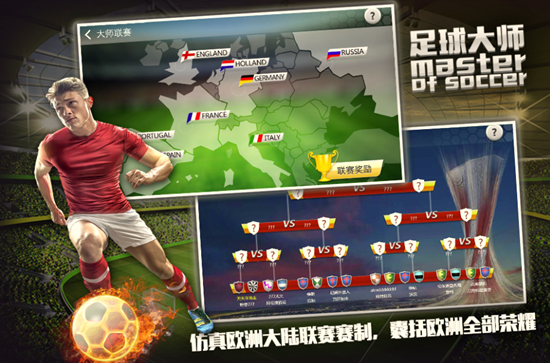 手游评测:足球大师-全民足球经理