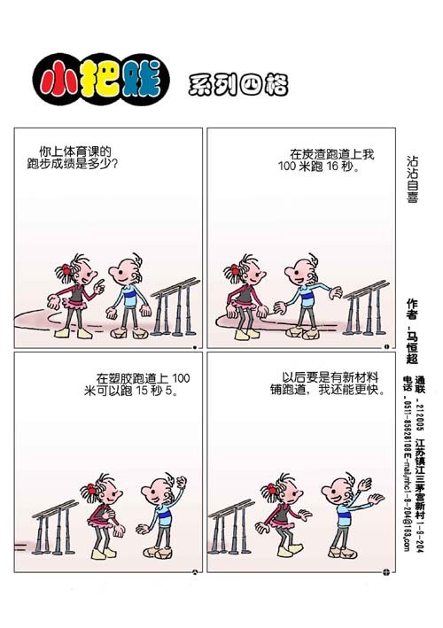 马恒超; 马恒超参与中国市场秩序网原创动漫大赛;; 系列四格漫画《小