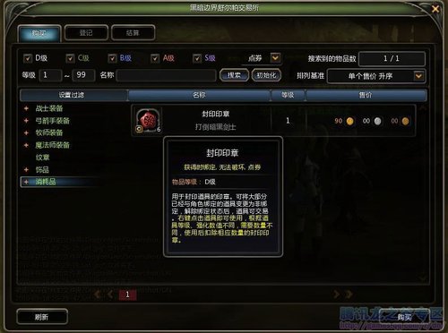 国服龙之谷商城物品放拍卖的详细方法_龙之谷