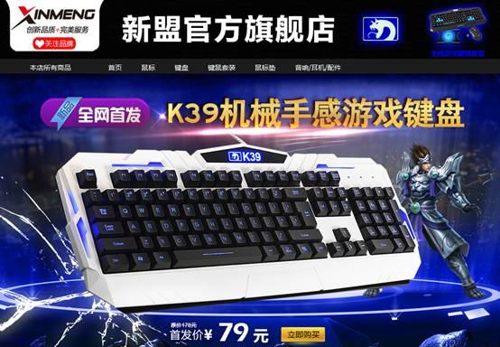 变形金刚归来 新盟K39背光游戏键盘上市