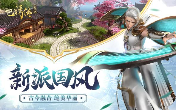 影游联动巨制《巴清传》不删档测试预约开启