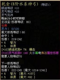 蜀门本周装备排行榜