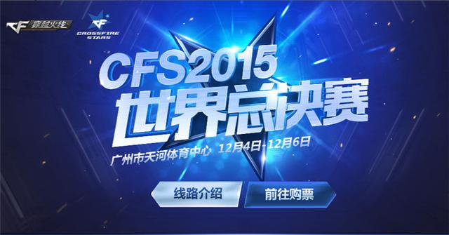 CFS2015������ʤ������ǿ �й��ӵ����ϣ��