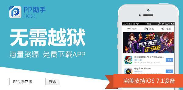 PP助手不越狱可玩iOS7.1最新重口味游戏