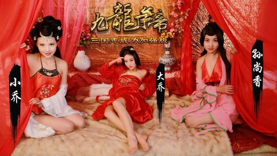 手游《三国志威力加强版》炒作无下限