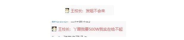 电竞贾玲跳槽熊猫TV要500W 王校长:买不起