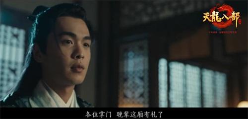 《天龙八部手游》发布终极预告片 破解武当秘案