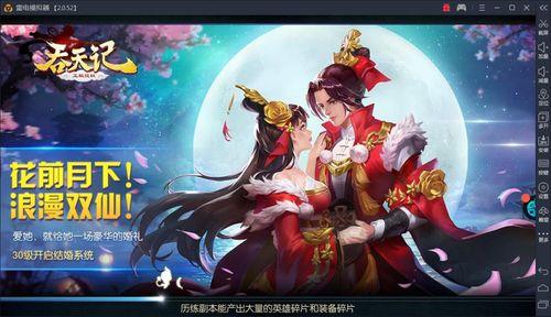 雷电模拟器:《吞天记》手游电脑版用哪个模拟