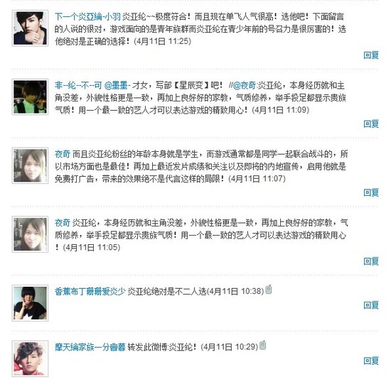 粉丝力挺炎亚纶代言星辰变