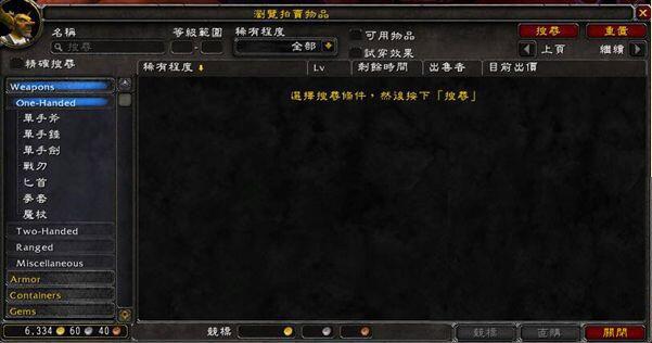 WOW7.0拍卖行改版:珠宝附魔选项变更好顶赞!