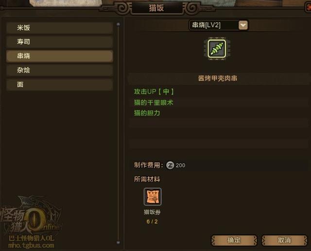 怪物猎人OL猫饭制作方法 吃米饭开猫火吧