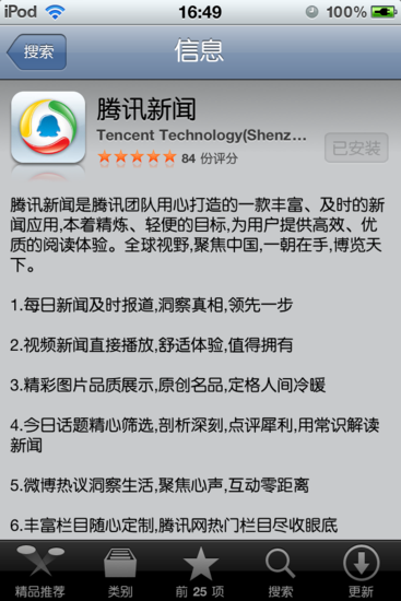 com/moile/下载并安装腾讯新闻客户端第三步:从下方把"游戏"标签