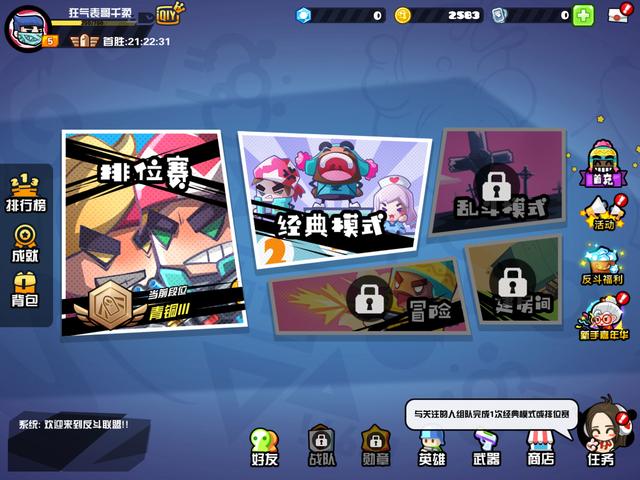 贱萌射击,娱乐竞技!《反斗联盟》iOS上线