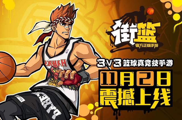 《街篮》十问!不删档测试极密手册