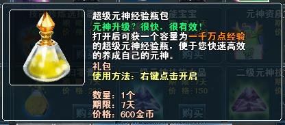 珍宝阁元神类道具介绍