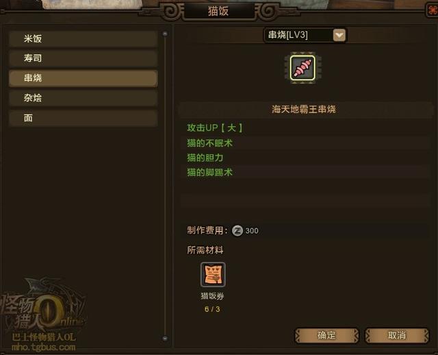 怪物猎人OL猫饭制作方法 吃米饭开猫火吧