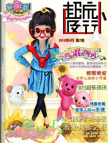 《劲舞团》潘多拉呼唤 超级流行卜