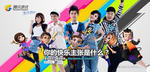 腾讯游戏携手快乐家族 整合品牌营销