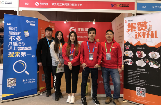 我搜网络亮相GMGC2017 分享流量变现运营之道