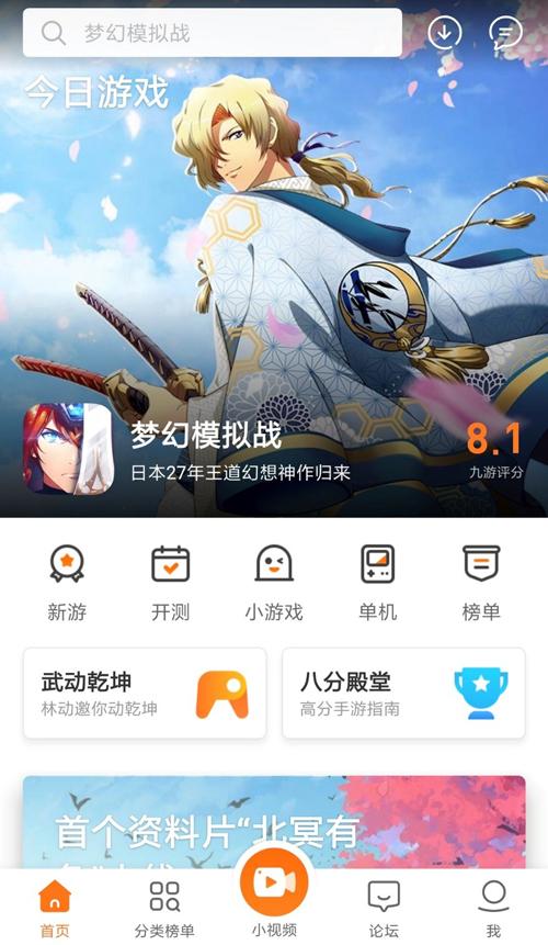 九游App全新升级 打造高颜值游戏社区