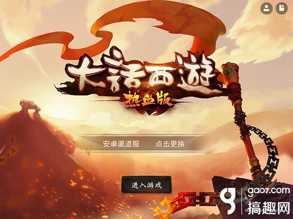 《大话西游热血版》试玩评测：大唐西游延续经典史诗