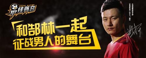 揭秘郜林拍摄最佳阵容宣传视频 娇妻王晨陪伴