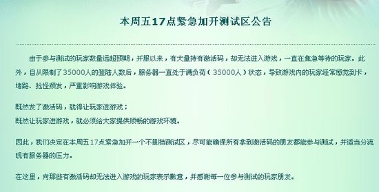 《征途2》官方紧急加发激活码解压