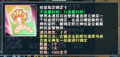 珍宝阁元神类道具介绍