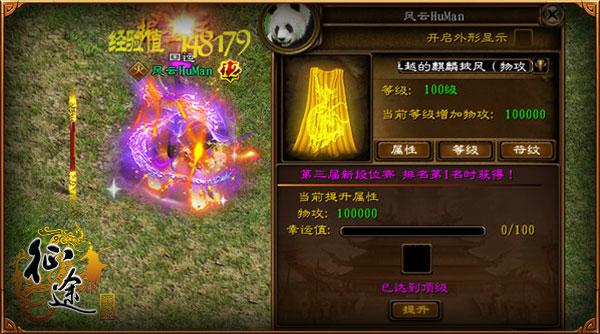 征途名人排行榜_何润东征途排行榜下载大全_2021最好玩的何润东征途前十名推荐_九游