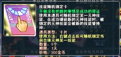 珍宝阁元神类道具介绍