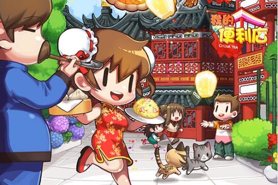 偷菜抢车位远去 集大成者《我的便利店》重新