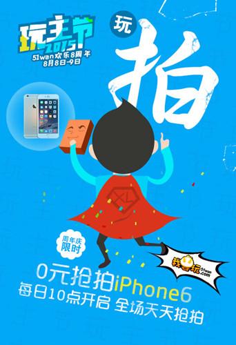 敢不敢玩大点!51wan玩主节开启狂欢模式