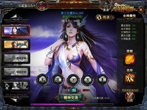 《女神联盟》女神献吻