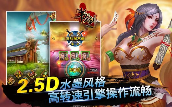 炉石模式 轻量级手机游戏《书剑OL》公测