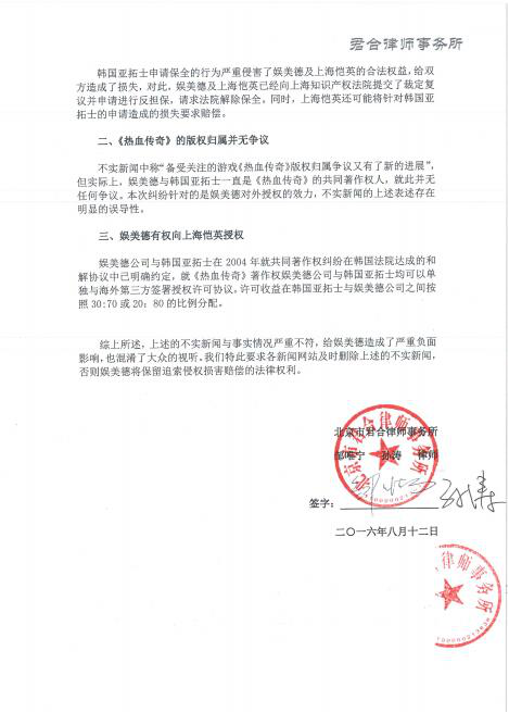 娱美德回应“法院裁定授权传奇IP无效”:消息不实