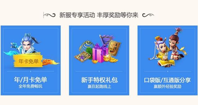乘风破浪!《梦幻西游》电脑版3月新服“壮志凌云”霸气开启
