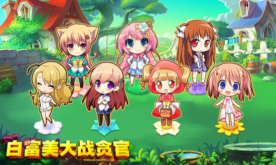 《白富美大战贪官》 中秋活动开启