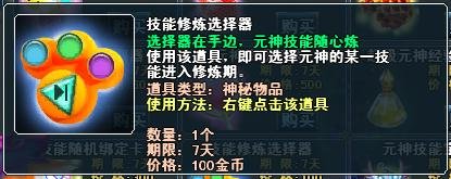 珍宝阁元神类道具介绍